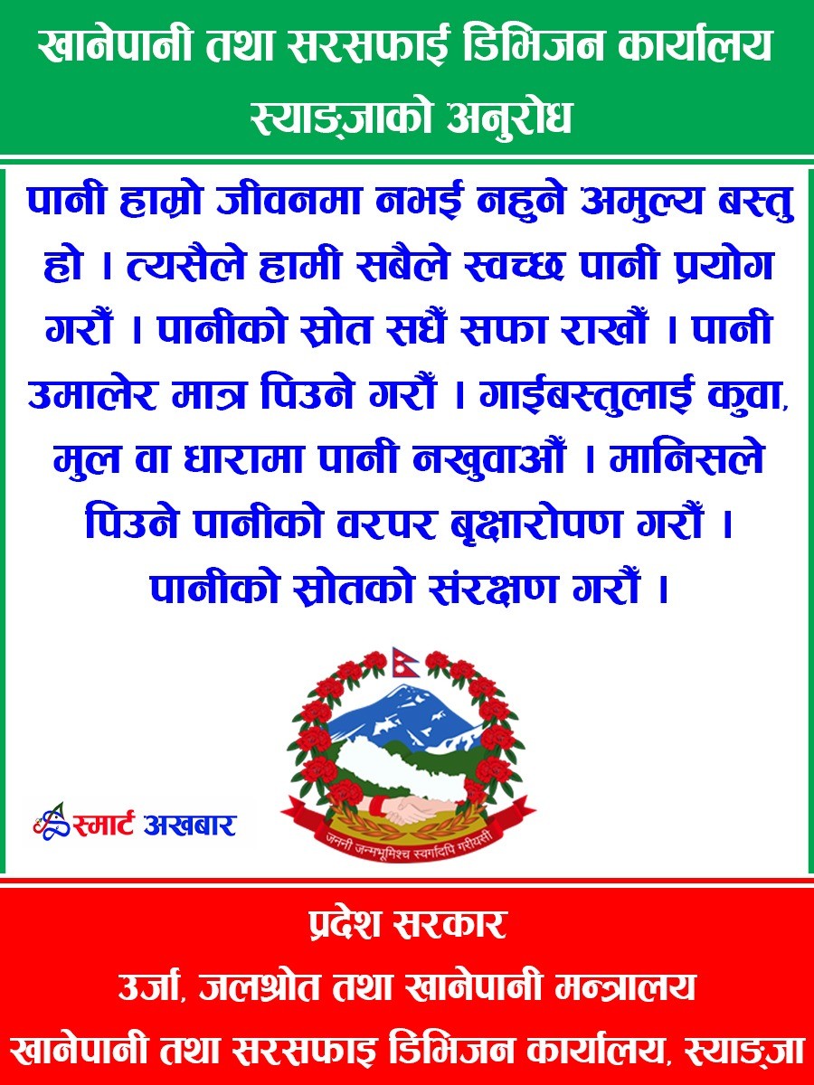 खानेपानी