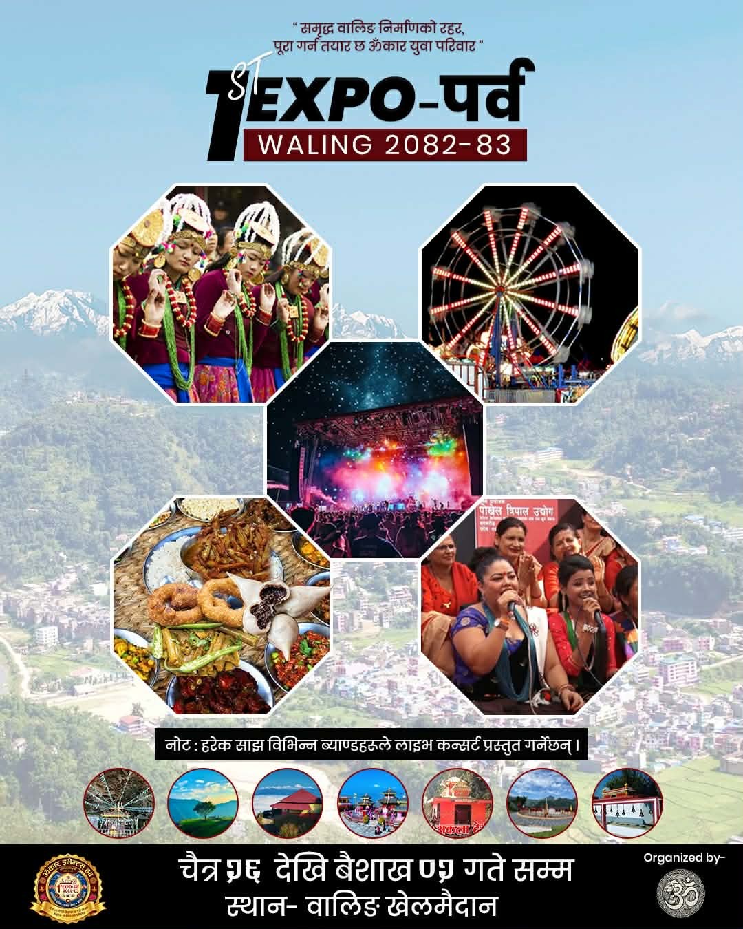 वालिङ एक्सपो