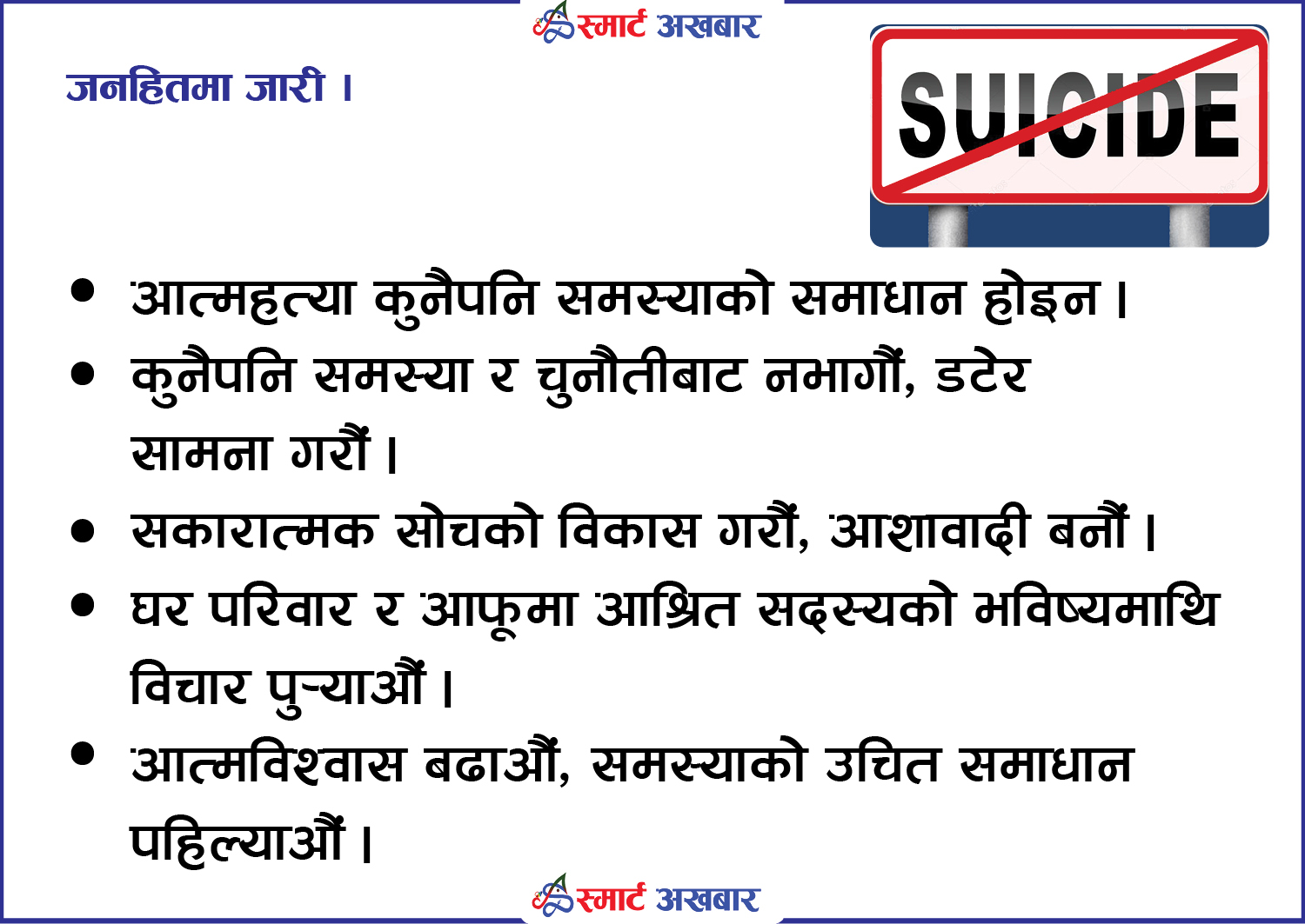 आत्महत्या विरूद्ध सचेतना