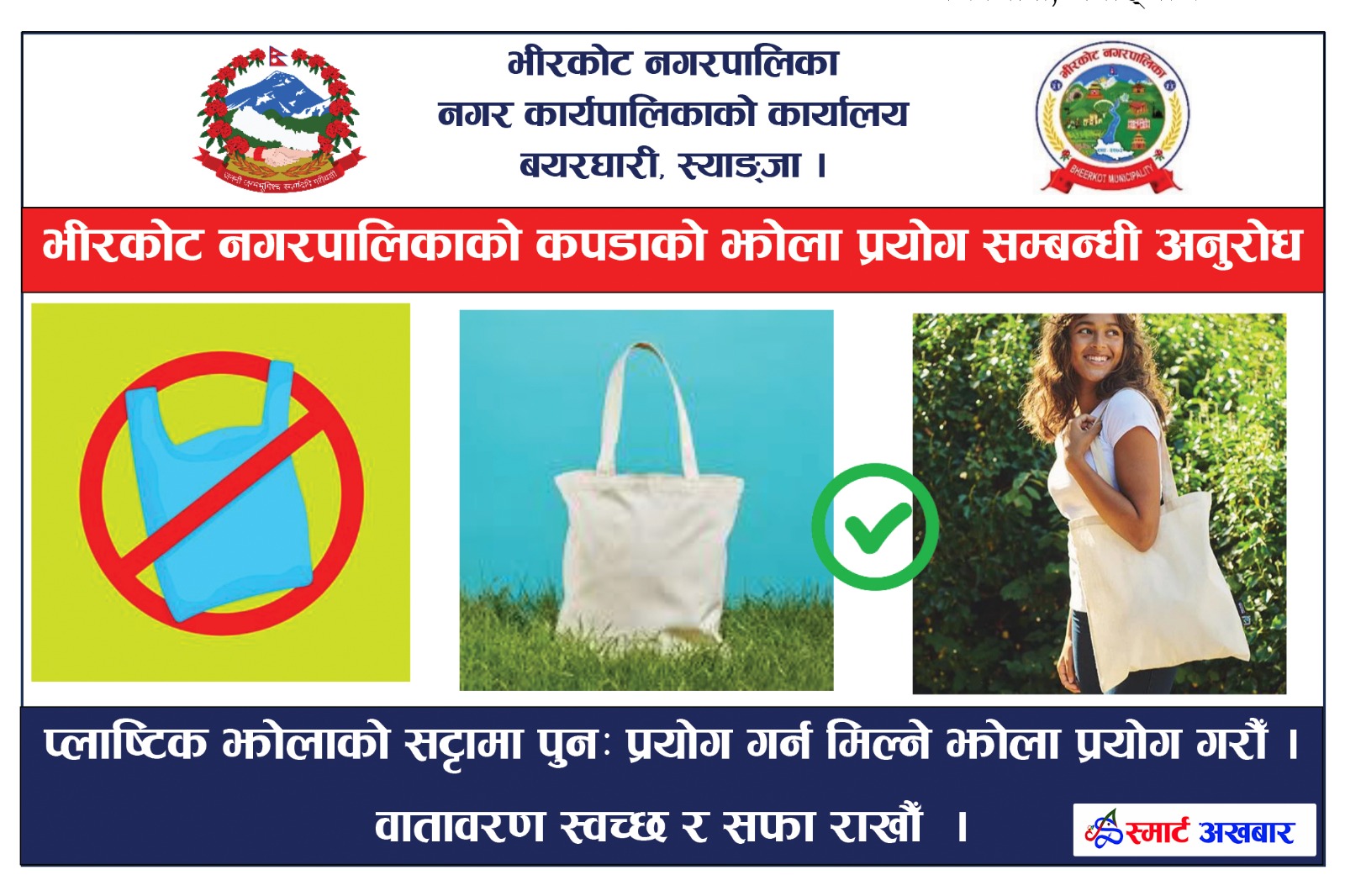 सपिङ व्यागको प्रयोग