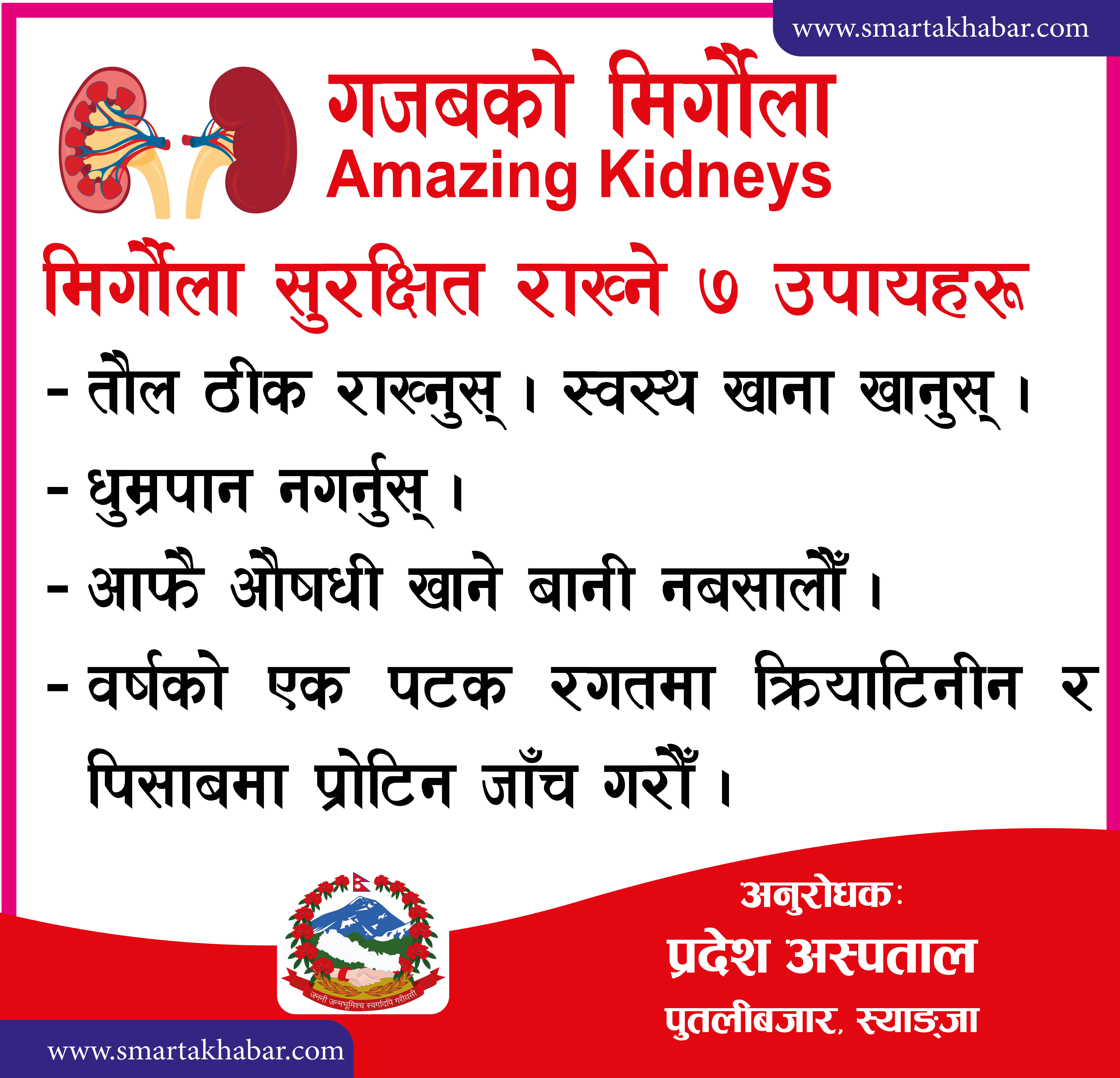 प्रदेश अस्पतालको अनुरोध