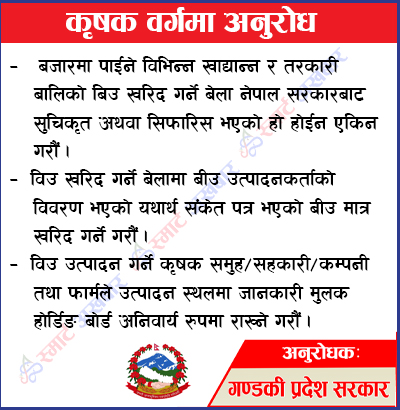 गण्डकी प्रदेश सरकारको अनुरोध