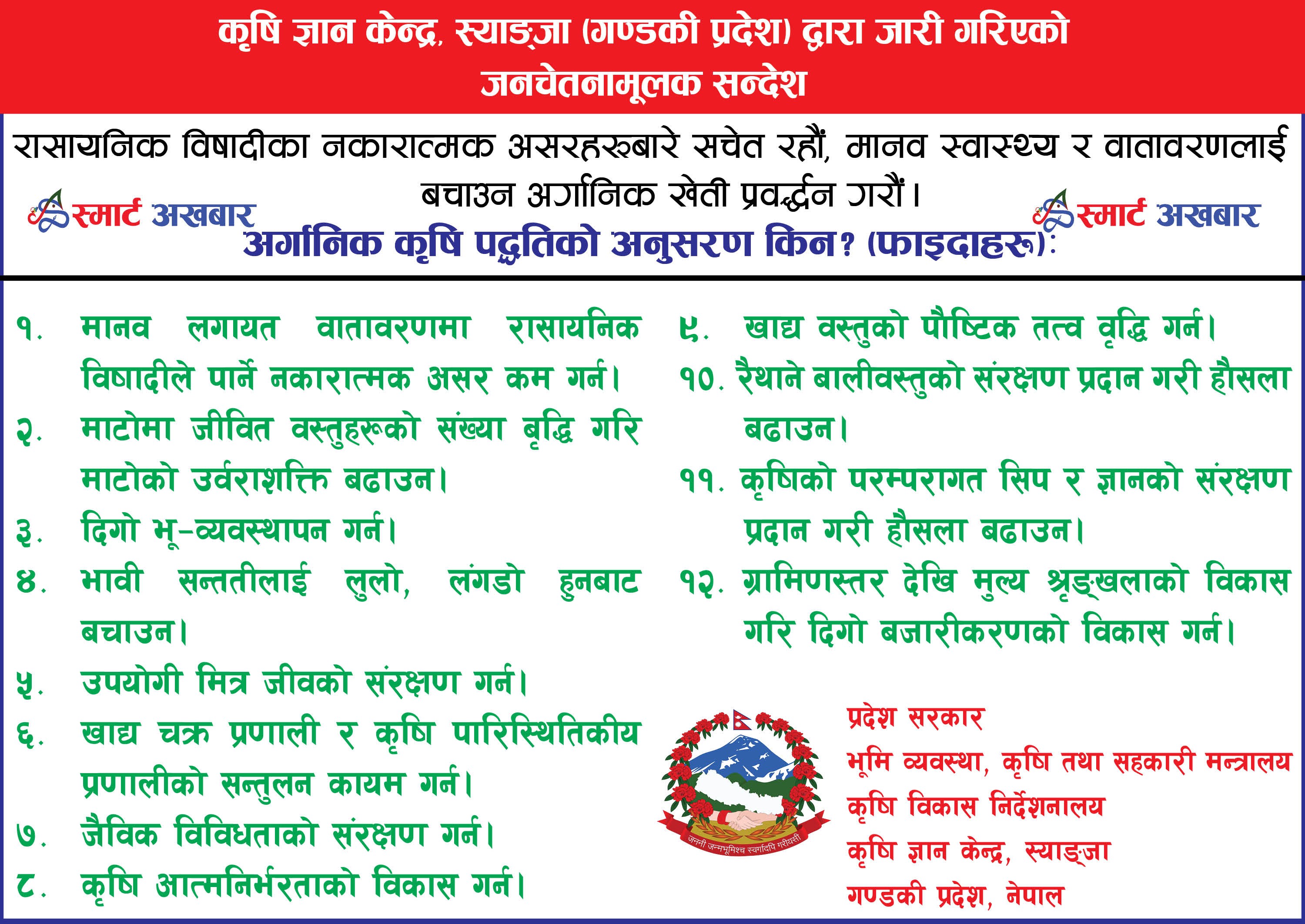 कृषि ज्ञान केन्द्रको सूचना