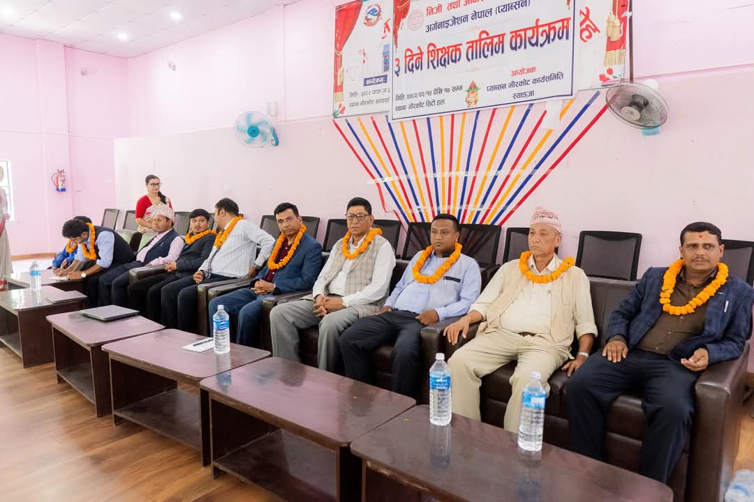 पेशागत क्षमता विकास गर्न संस्थागत विद्यालयका शिक्षकलाई तालिम 