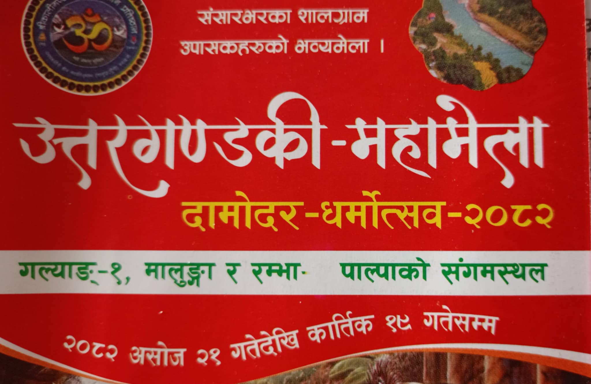 किन हुँदैछ उत्तरगण्डकी- महामेला?