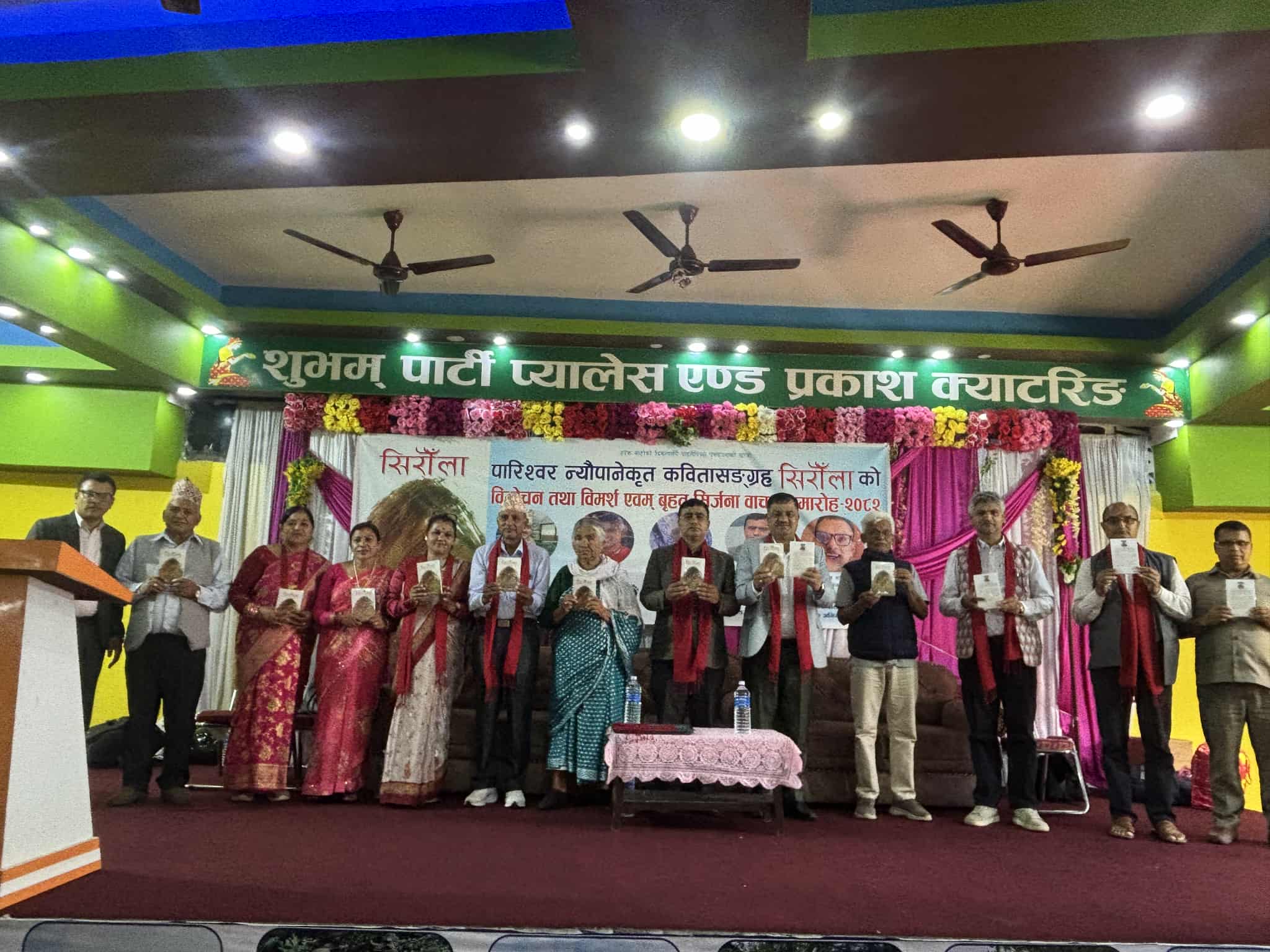 "सिरौँला" को विमोचन तथा विमर्श