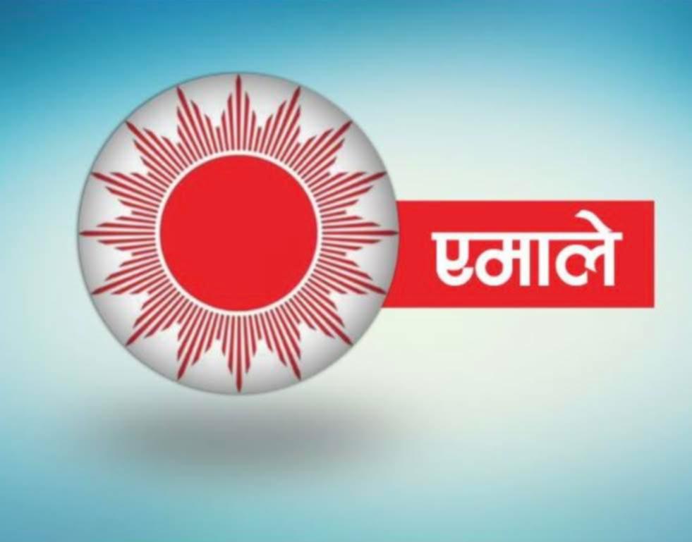 एमालेका सबै महाधिवेशन प्रतिनिधि सर्वसम्मत 