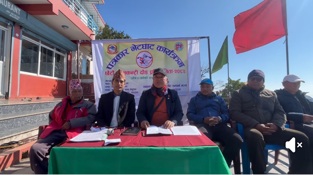 आन्तरिक तथा बाह्य पर्यटन प्रवर्धनका लागि दौड प्रतियोगिता