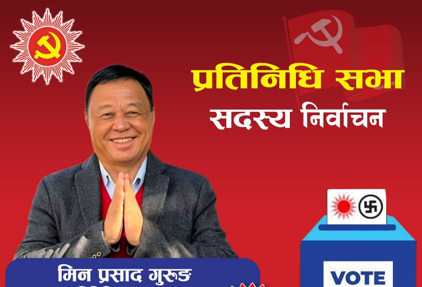 मिन प्रसाद गुरुङको  सङ्कल्प–पत्र सार्वजनिक