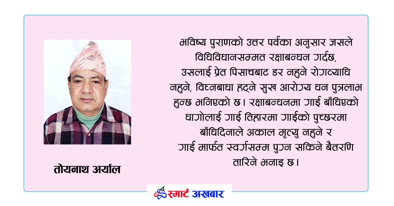 जनै पूर्णिमा