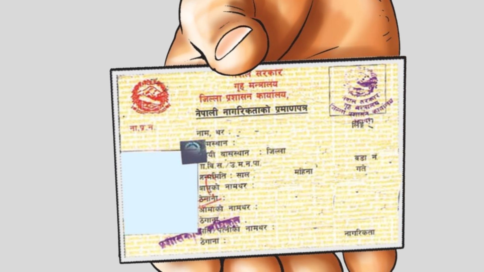 दोहोरो नागरिकता काण्ड : दिदीभाइ ३ लाख ५० हजार धरौटीमा छुटे