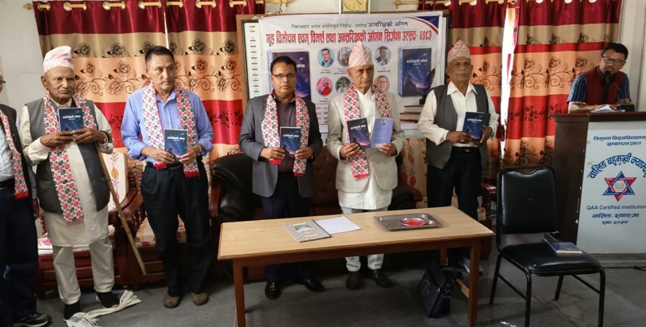 अन्तरिक्षको आँगन" को विमोचन