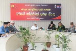 एमालेको   पालिका अधिवेशन पुस ४ गते