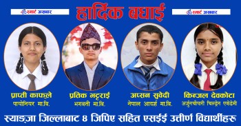 स्याङ्जामा ६७.४० प्रतिशत विद्यार्थी उत्तीर्ण, ४ जनाले ल्याए ४ जिपिए
