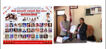 रमाइलो मेला विवाद : उद्योग वाणिज्य संघ र बयरघारी पिस युथ क्लब आआफ्नै अडानमा