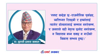 बौद्धिक पलायन, गाउँको अविकास र साझा जिम्मेवारीको प्रश्न.