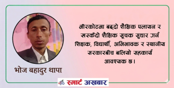 भीरकोटको शैक्षिक पुनर्जागरणको मार्गचित्र