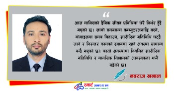 योगासन: प्राचीन साधनादेखि आधुनिक जीवनशैलीसम्म