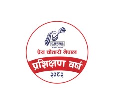 प्रेस चौतारीको ‘प्रशिक्षण वर्ष–२०८२’ को लोगो सार्वजनिक