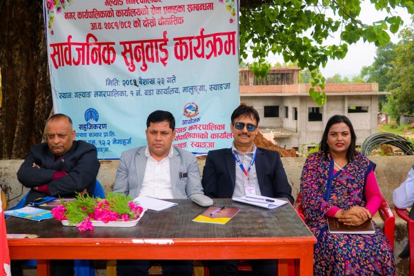गल्याङ नगरपालिकाको सेवाप्रवाहप्रति सेवाग्राही सन्तुष्ट