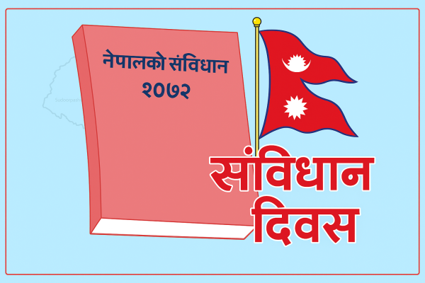 सम्पादकीय : संविधान दिवसको औचित्य