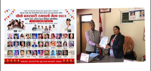 रमाइलो मेला विवाद : उद्योग वाणिज्य संघ र बयरघारी पिस युथ क्लब आआफ्नै अडानमा