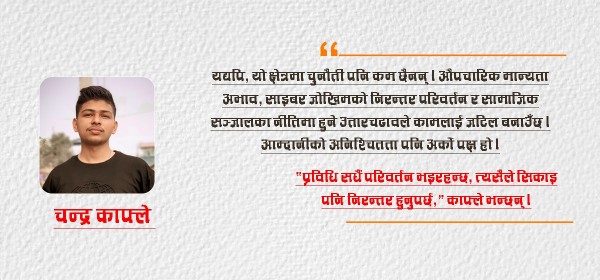 डिजिटल सुरक्षाको नयाँ बाटो: स्याङ्जाका युवाको फरक यात्रा