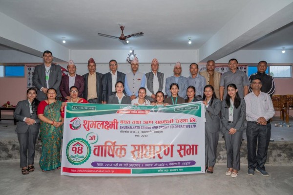शुभलक्ष्मी सहकारी संस्थाको चौधौँ वार्षिक साधारणसभा सम्पन्न