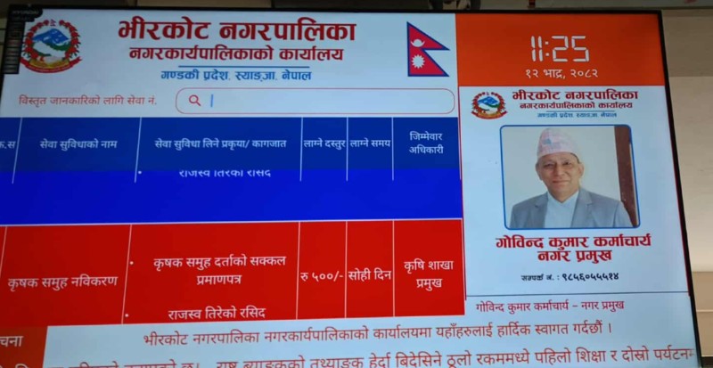 भीरकोटका सबै वडामा डिजिटल नागरिक वडा पत्र