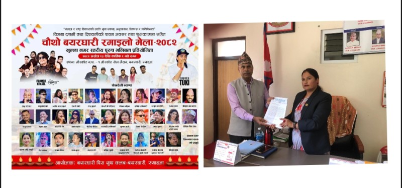 रमाइलो मेला विवाद : उद्योग वाणिज्य संघ र बयरघारी पिस युथ क्लब आआफ्नै अडानमा