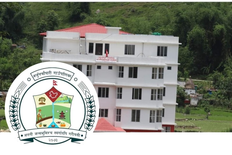 उद्यमशीलता प्रवर्द्धन गर्न अर्जुनचौपारीले  सहुलियत ब्याजदरमा कर्जा दिने