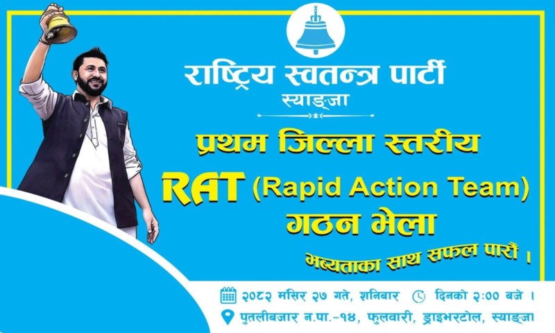 रास्वपाको जिल्ला भेला , RAT गठन गर्ने तयारी