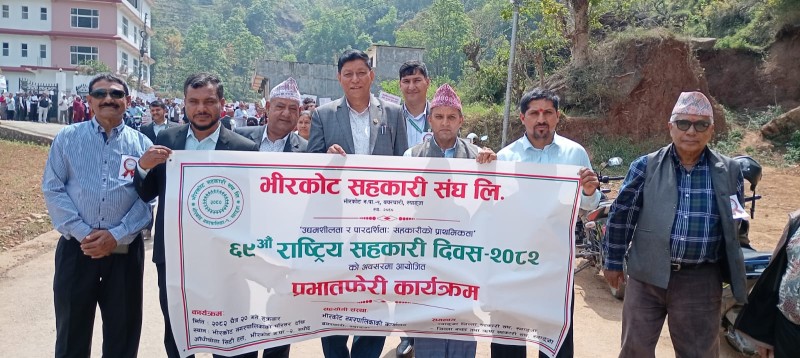 सहकारी दिवसको अवसरमा प्रभातफेरी र अन्तरक्रिया 