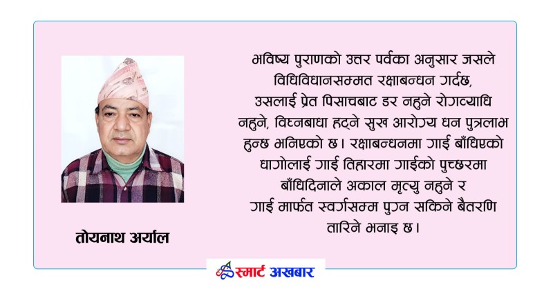 जनै पूर्णिमा