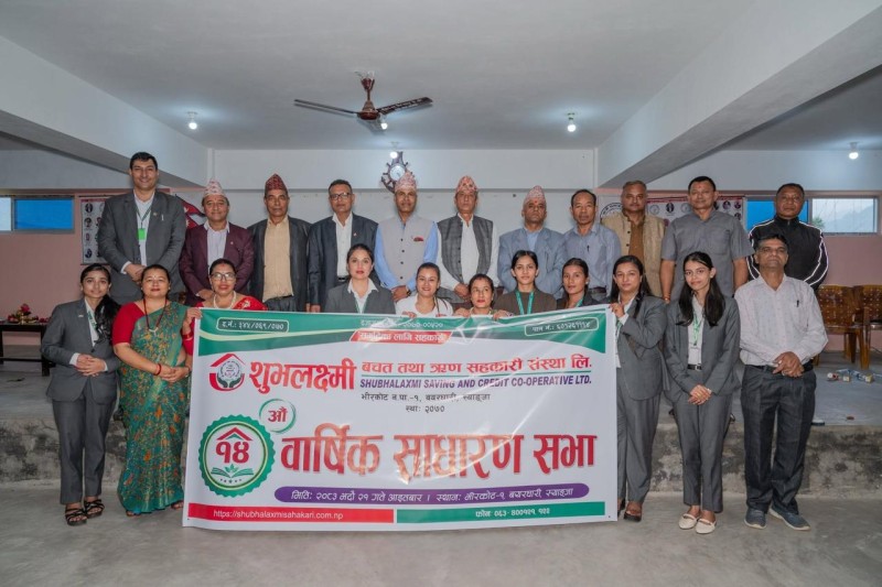 शुभलक्ष्मी सहकारी संस्थाको चौधौँ वार्षिक साधारणसभा सम्पन्न