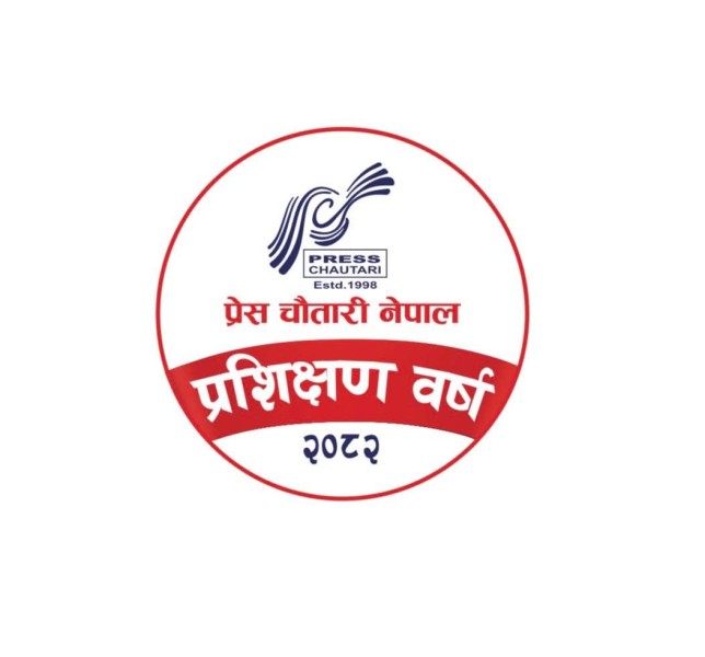 प्रेस चौतारीको ‘प्रशिक्षण वर्ष–२०८२’ को लोगो सार्वजनिक