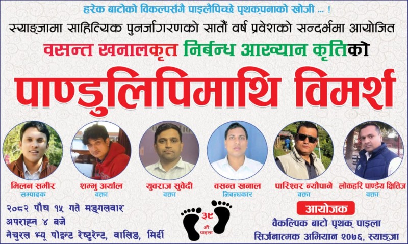 साहित्यिक इतिहासमै नौलो अभ्यास : वालिङमा पाण्डुलिपि विमर्श सम्पन्न