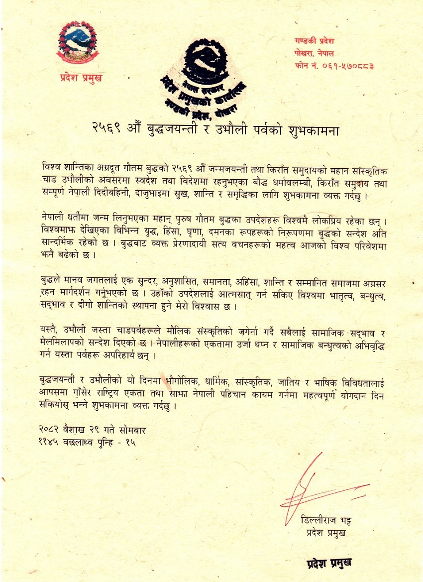 Budda-Jayanti-2082-1747015695.jpeg